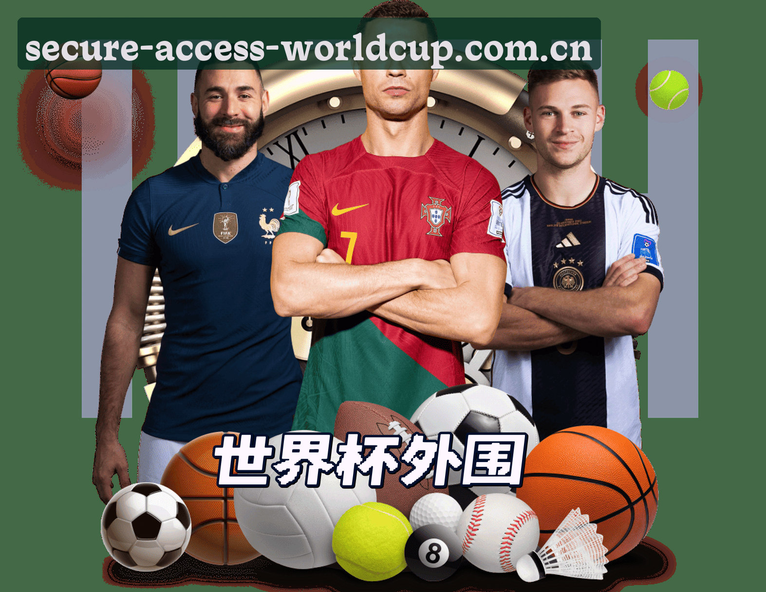 【官方】世界杯外围 / 2026世足赛官方网站 / 一键安全访问